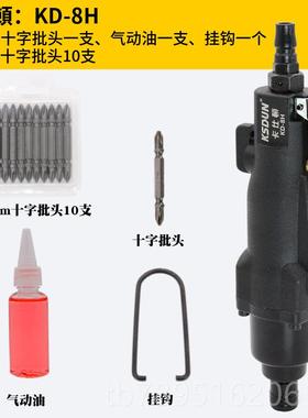高档卡丝士顿螺5HH10H金8刚风批气动刀气批气动工具气改锥起子工