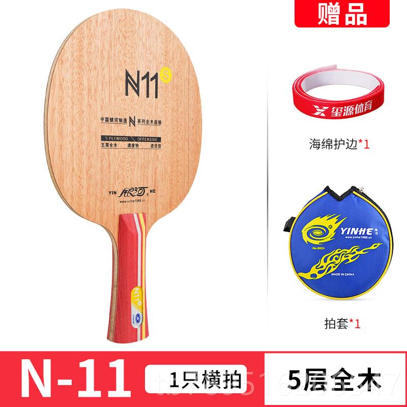 高档银河乒乓拍底板N10五层纯N11儿童S少儿木球N9乒乓球板兵乓板