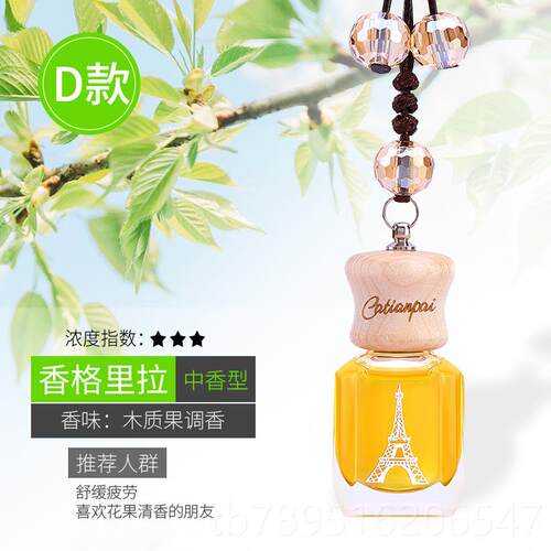 高档载香挂件车内高档持久淡香档上次男水女士专用汽车用车饰吊坠