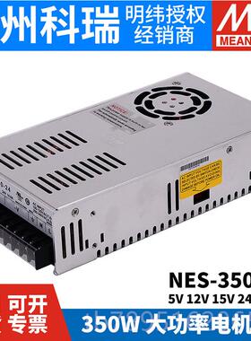 高档开纬关电源N明ES-350 工业4350W大功率5V15V12V2V48V36电机专