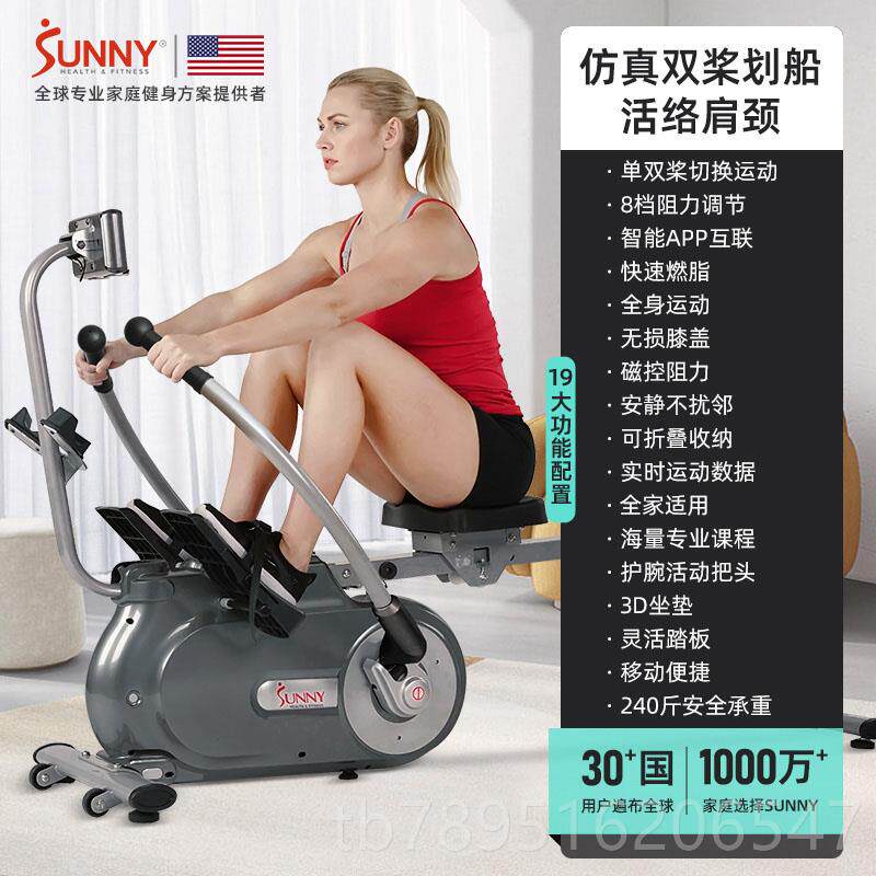 高档美国SUNNY双能桨划叠船机家用健身磁控智器可折静音划船机