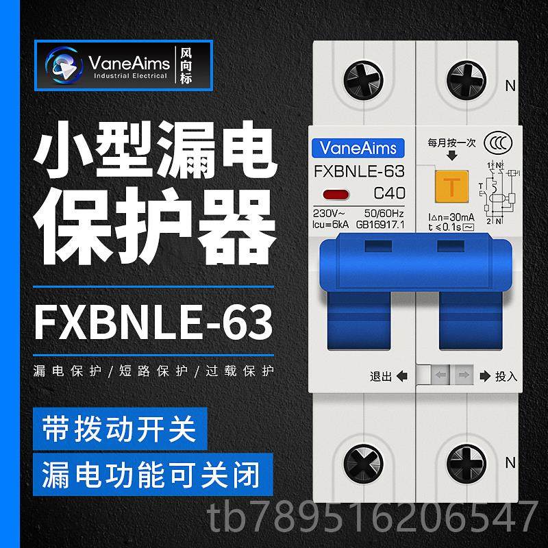 高档小空型漏电保护器2器P36A32a空气开关断路DZ47电闸家用两位开