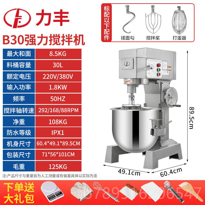 高档力丰b15B20搅拌机用和面强力蛋机机揉商面粉馅料厨师奶油鲜奶图片