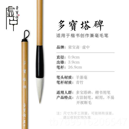 高档荣宝毛笔颜体多宝塔斋碑楷摹书专用毛笔生用初学者学小楷中楷
