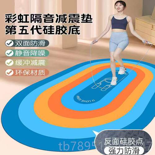高档彩虹跳绳减震垫业专静绳毯垫室内隔音地垫家用加厚音跳神防震
