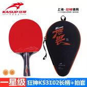 高档狂神乒乓球KS306短柄直拍双面反拍童胶长横2成人初级中小学生