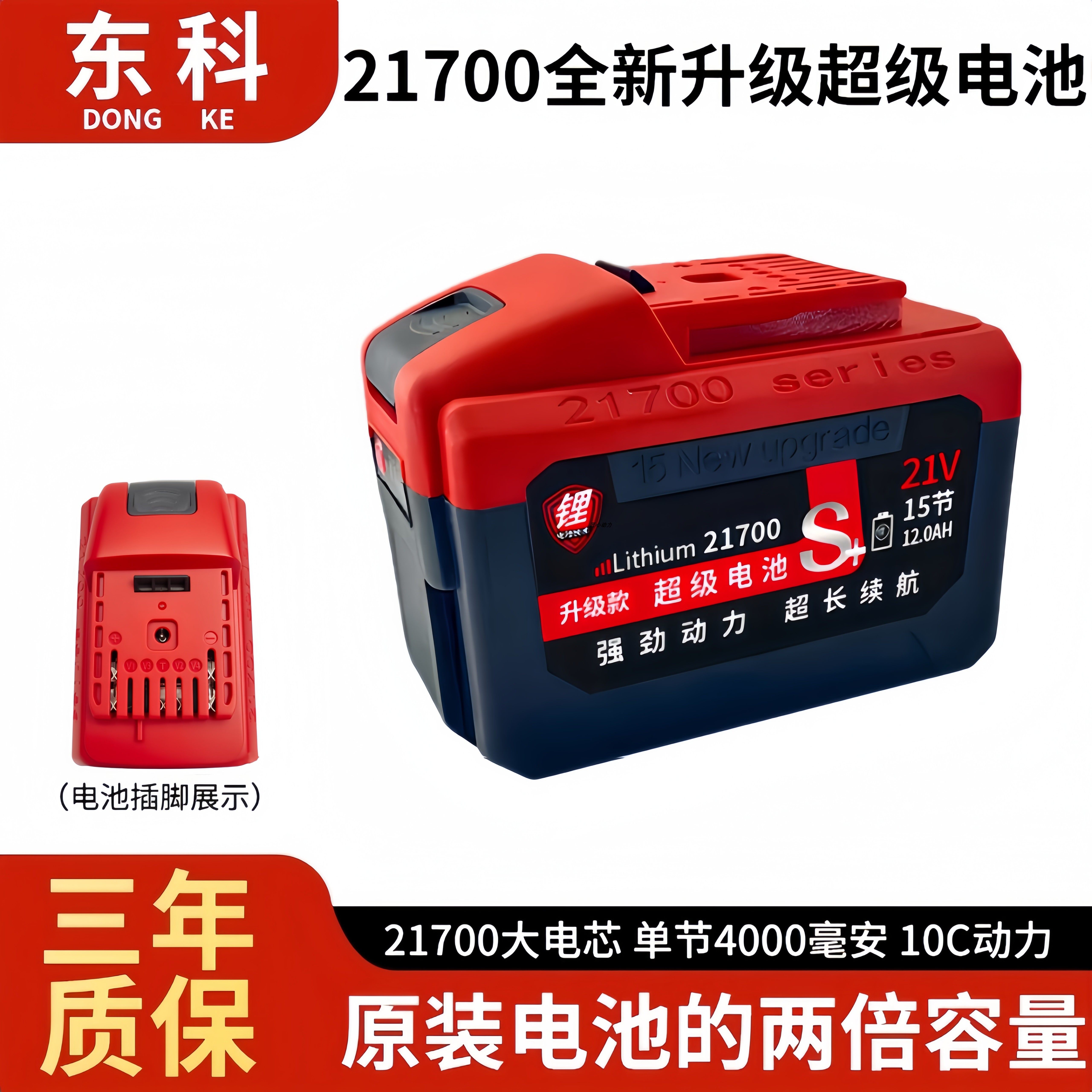 东科宇牌科王21700超大容量锂电池电扳手电锯电锤角磨机电镐专用