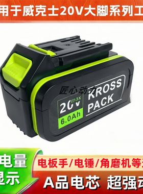 适用于威克士20V锂电池包WU533圆盘锯WU289/279电板手WORX通用款