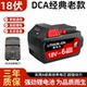 18电扳手角磨机鼓风机冲击钻锂电池 DCA老款 适用东成18v经典