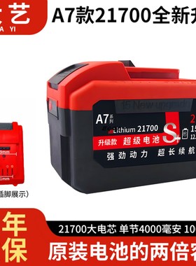 大艺A7通用长续航21700锂电池电动工具电锯电锤电锯10c动力不卡机
