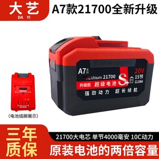 大艺A7通用长续航21700锂电池电动工具电锯电锤电锯10c动力不卡机