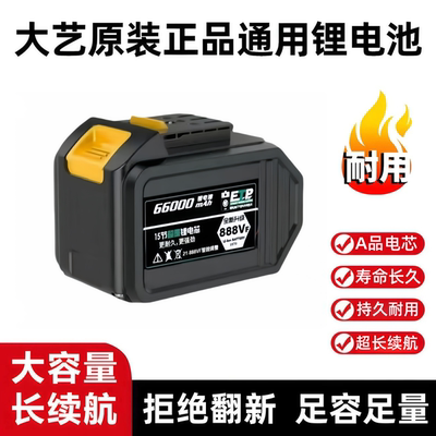 适用于大艺A3/2106电动工具电池
