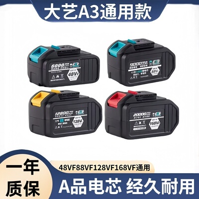 大亿A3/2106电板手10节15节电池