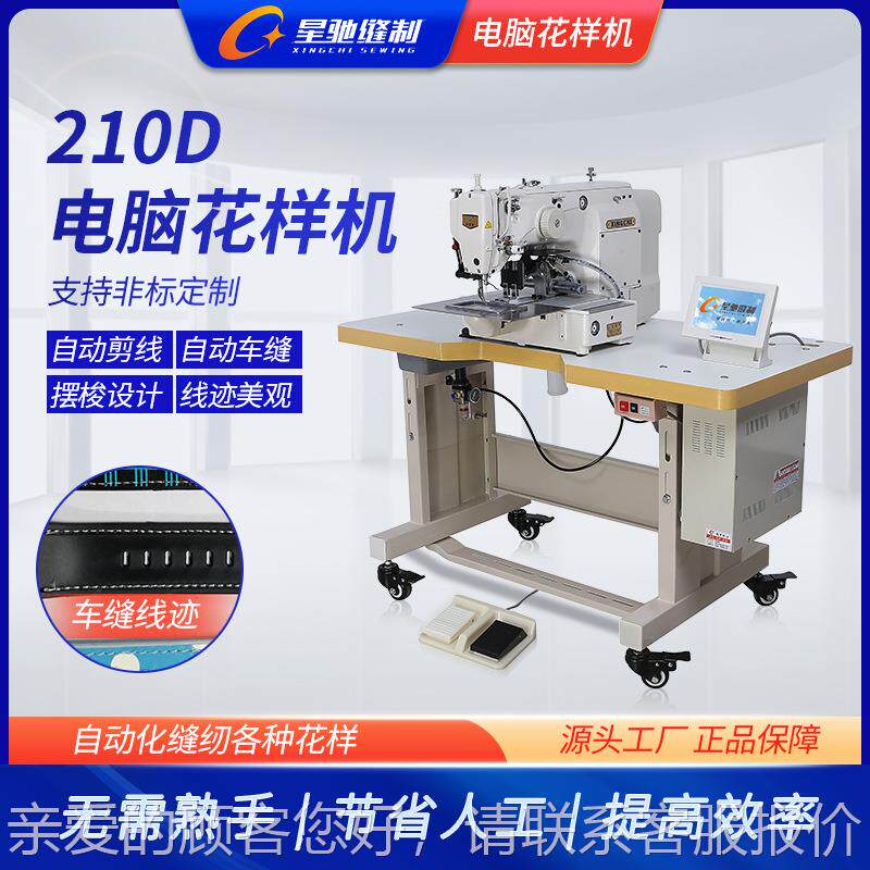 缝纫机201XC-210D手0D2015样机 商标校徽袋加固 小范围电脑花花样