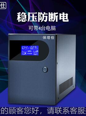 塔仕PS不间断电源L200保0VA/120稳0W家用电脑U压服务器防L2000停
