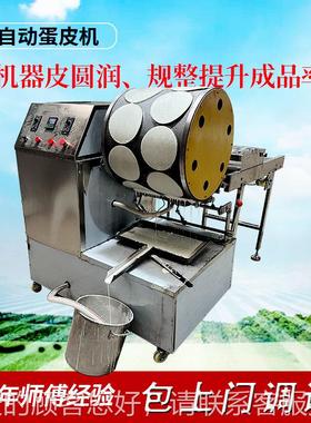 芒果莲千层电饼皮机器生产机榴器生产机厂家销售三排磁煎BQL皮器