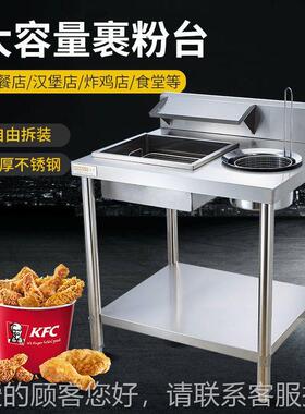 商用厚裹粉台炸鸡粉机MVJ汉堡裹裹面机加厚不锈钢裹粉台加粉裹工