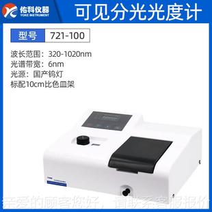可见光分光光计721U 724541 7用22N紫外分光光度计V752度N实验室