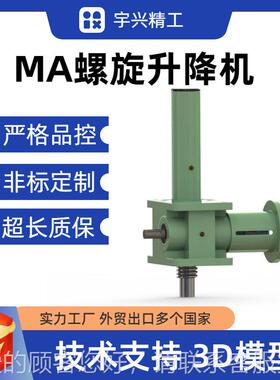 螺旋丝杆升降机MA25B-6:-0杆-2A-MA螺旋升2S28-C大导程滚1珠丝升