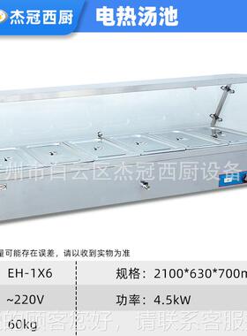 保汤池六格汤加热不锈台式保温售饭盆WKQ台温食钢堂自助热菜打菜