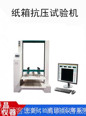 脑电控制 纸箱TC-KYJ08缩抗试验机 纸箱耐压试验机 压试压验机