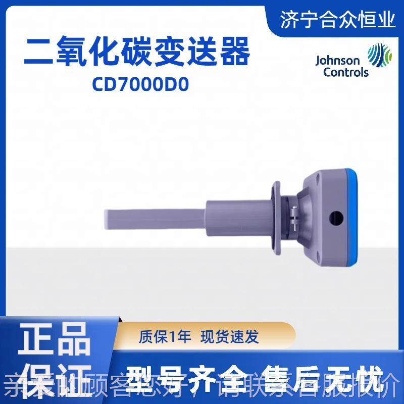 D控二氧化碳自变送器CD70000QYJ感 0-2000ppm气体变送器现货传器