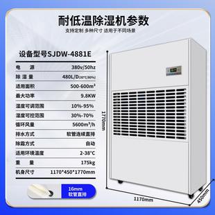 工定制业耐低温除湿蔬果海鲜大型除机实验机OVD室冷库耐低湿温除