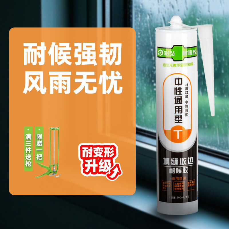 彩弘中性通用玻璃胶收边矽胶密封胶美缝胶耐候胶门窗边缝防堵漏,基础建材,密封胶,淘宝优惠券,粉丝福利购,淘宝优惠卷