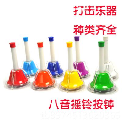 正品专业奥尔器夫打击乐八律音旋摇铃按钟音乐启蒙早教教课具儿童