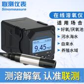 正品 荧光法溶解氧仪仪试传感器污测 测联工业在线溶氧仪水产DO仪