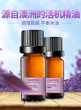 正品op油lants0澳洲精油活机薰衣草单方精油淡化痘印控油华按精摩