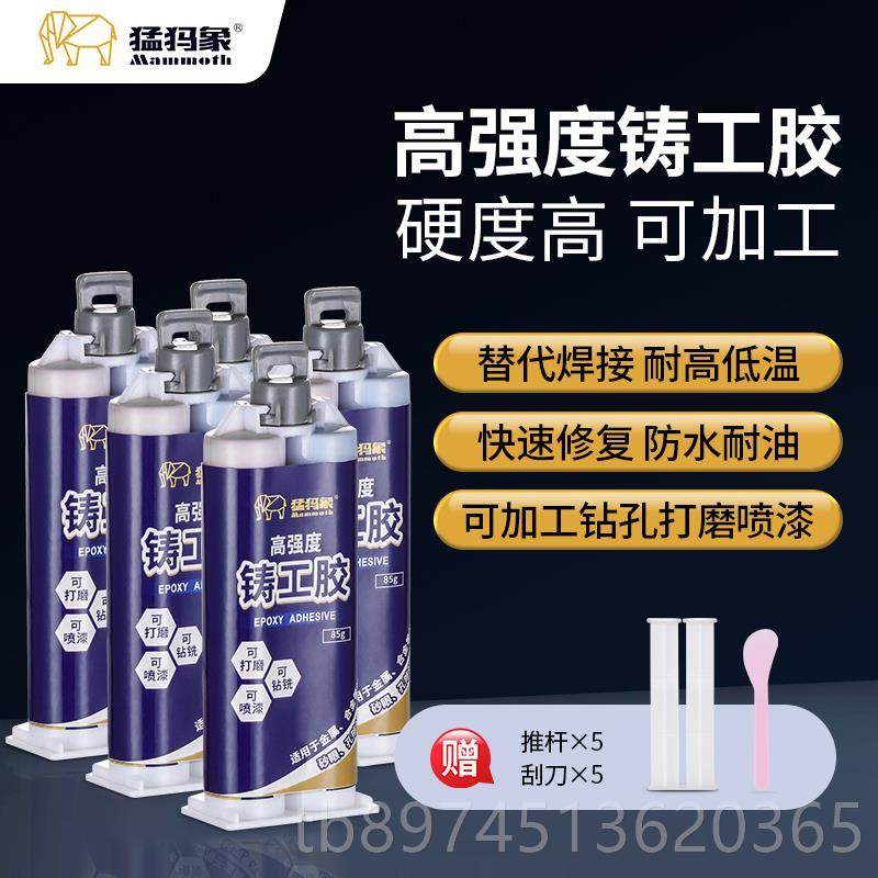 正品猛犸铸金胶电焊象胶铁属粘工修补剂铁铝不锈钢补漏防水AB胶强,基础建材,装修强力胶/万能胶,淘宝优惠券,粉丝福利购,淘宝优惠卷