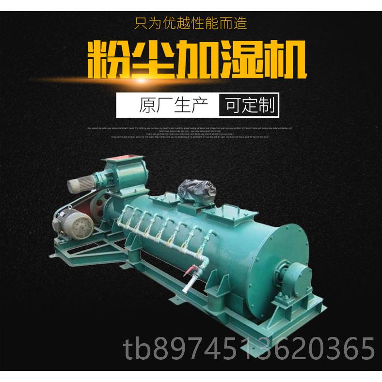 正品定制水泥双轴粉加湿搅拌机电厂粉拌煤灰卧式加湿灰尘机粉单轴