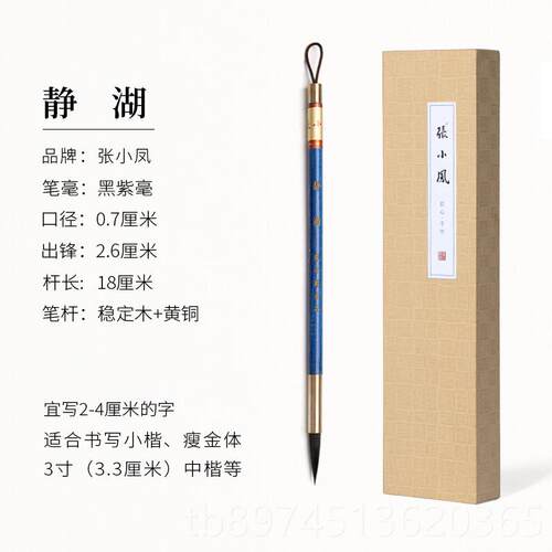 正品张小凤毛笔初者行紫毫羊毫兼毫楷书隶书画专用勾学线笔善琏湖