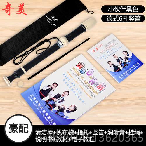 正品奇学美竖笛高音德式6孔8孔小子生专用儿童成人笛初学六孔八孔