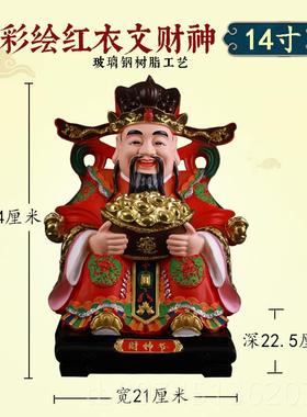 正品财神爷摆件元家用神像店铺办公树室做生意宝财神脂佛像开业礼
