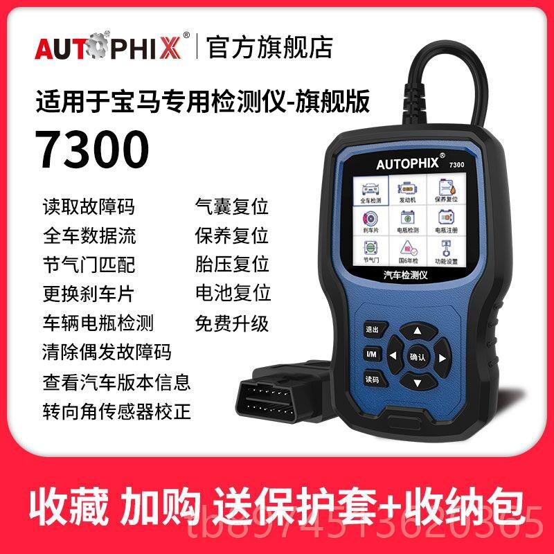 正品auophx解码t汽i电车故障码器obd2检测仪诊断器适用宝马行车脑