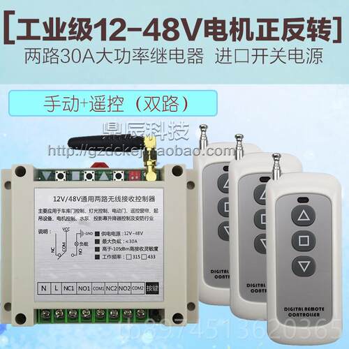 正品8大功率12V4V264V2直流电机卷帘机倒顺马达正反转无线遥控V开