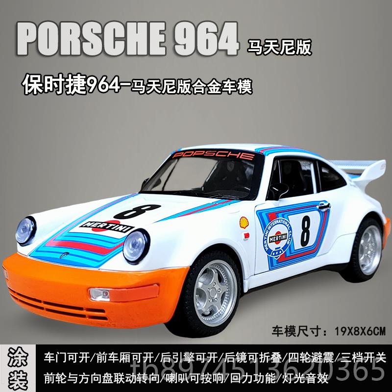 正品合金属保时捷964汽车模型911金形儿童玩具车刚幻影仿变真跑车