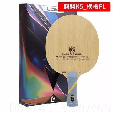 正品雷神LOKI迅猛V5乒球拍底板乓者初学神麒麟k5直横小学生乒乓底