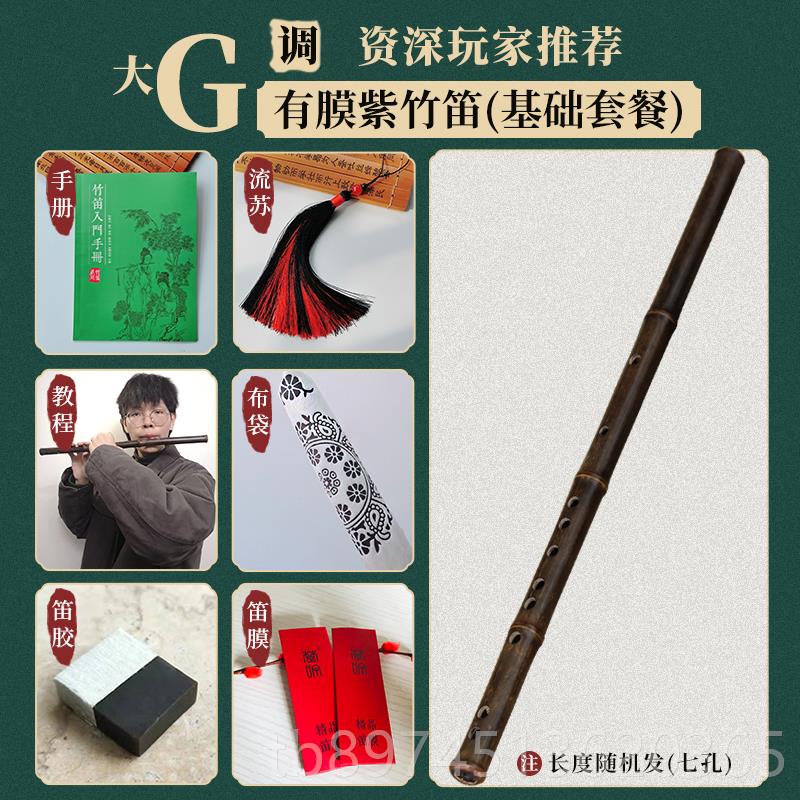 正品竹笛子精竹笛短一笛紫笛无膜品横笛节高档专业演奏古风成人初图片