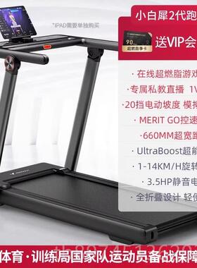 正品麦瑞家克MERAH智能跑步机白犀用电小动C坡度调节全折叠运动器