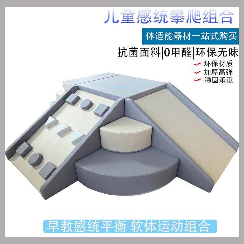 感统训练攀爬梯早教中心软体爬滑组合婴儿楼梯室内软包滑梯