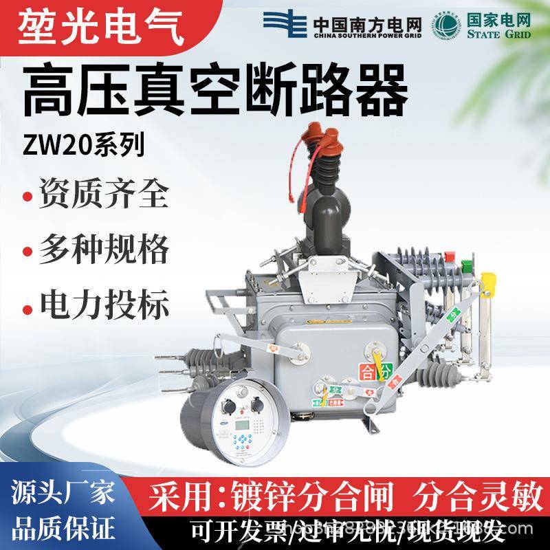 分界开关柱上ZW20-12FG/630A-20KA手动带隔离高压空气真空断路器