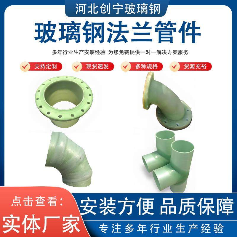 玻璃钢法兰管件连接件厂家三通四通异形弯管FRP管道弯头配件接口