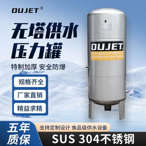 厂家直销加厚纯304不锈钢储水罐无塔供水压力罐蓄水罐家用厂用