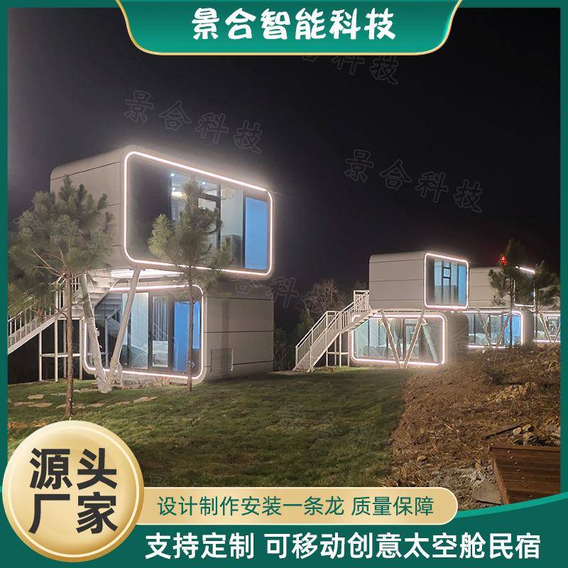 微宿太空舱民宿睡眠舱自驾游露营可移动酒店房屋户外营地客栈