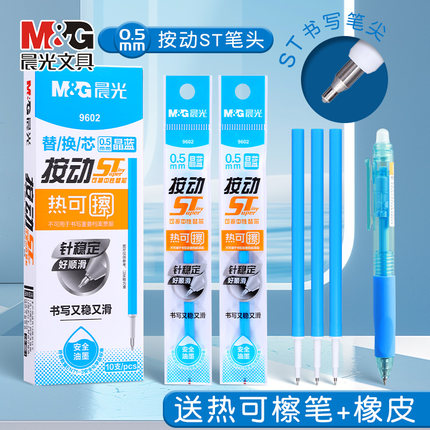 晨光正品热可擦中性笔按动替芯晶蓝黑色笔芯0.5mmST笔头大容量魔力易磨擦签字笔小学生专用学习用品文具