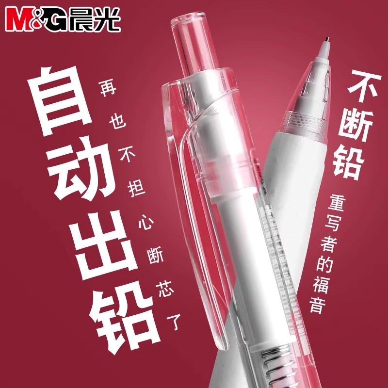 晨光自动铅笔小学生专用按动