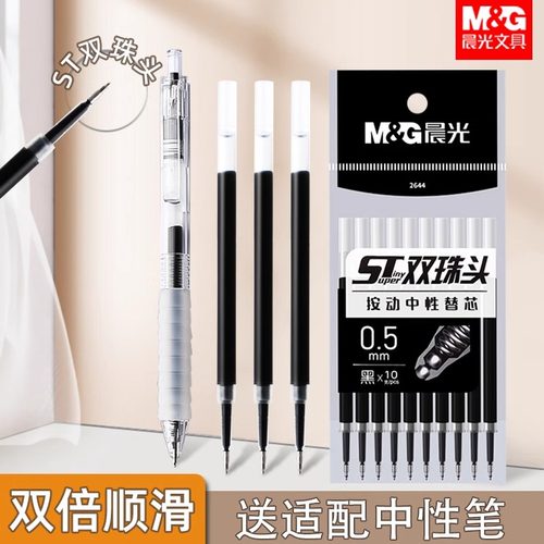 ST双珠头双倍顺滑替芯/笔芯晨光